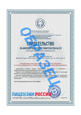 Свидетельство аккредитации РПО НЦС Ленск Сертификат РПО